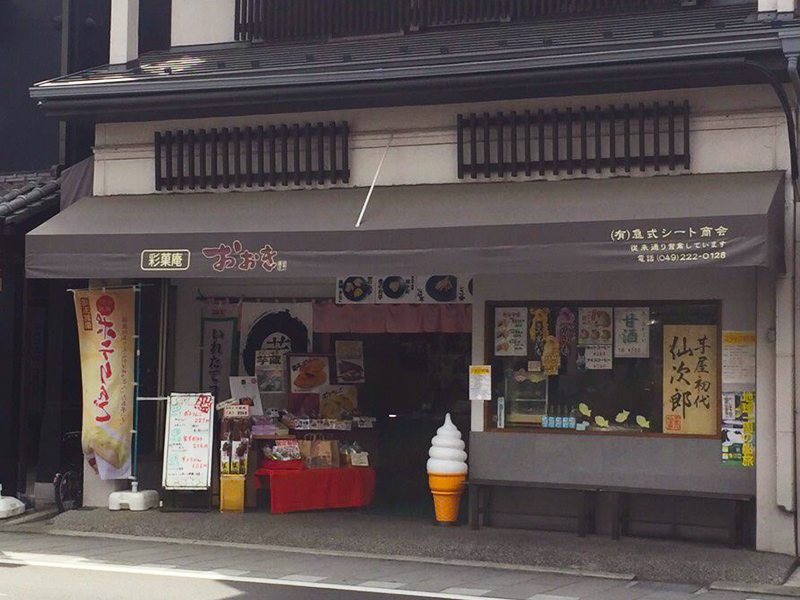 芋屋初代仙次郎 川越店